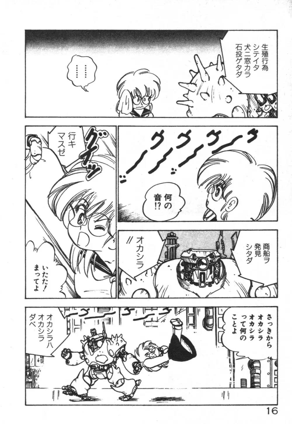 だいたん看護婦さん Page.17