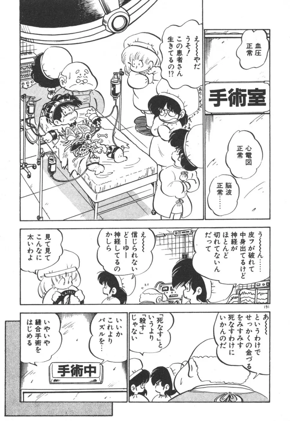 だいたん看護婦さん Page.192