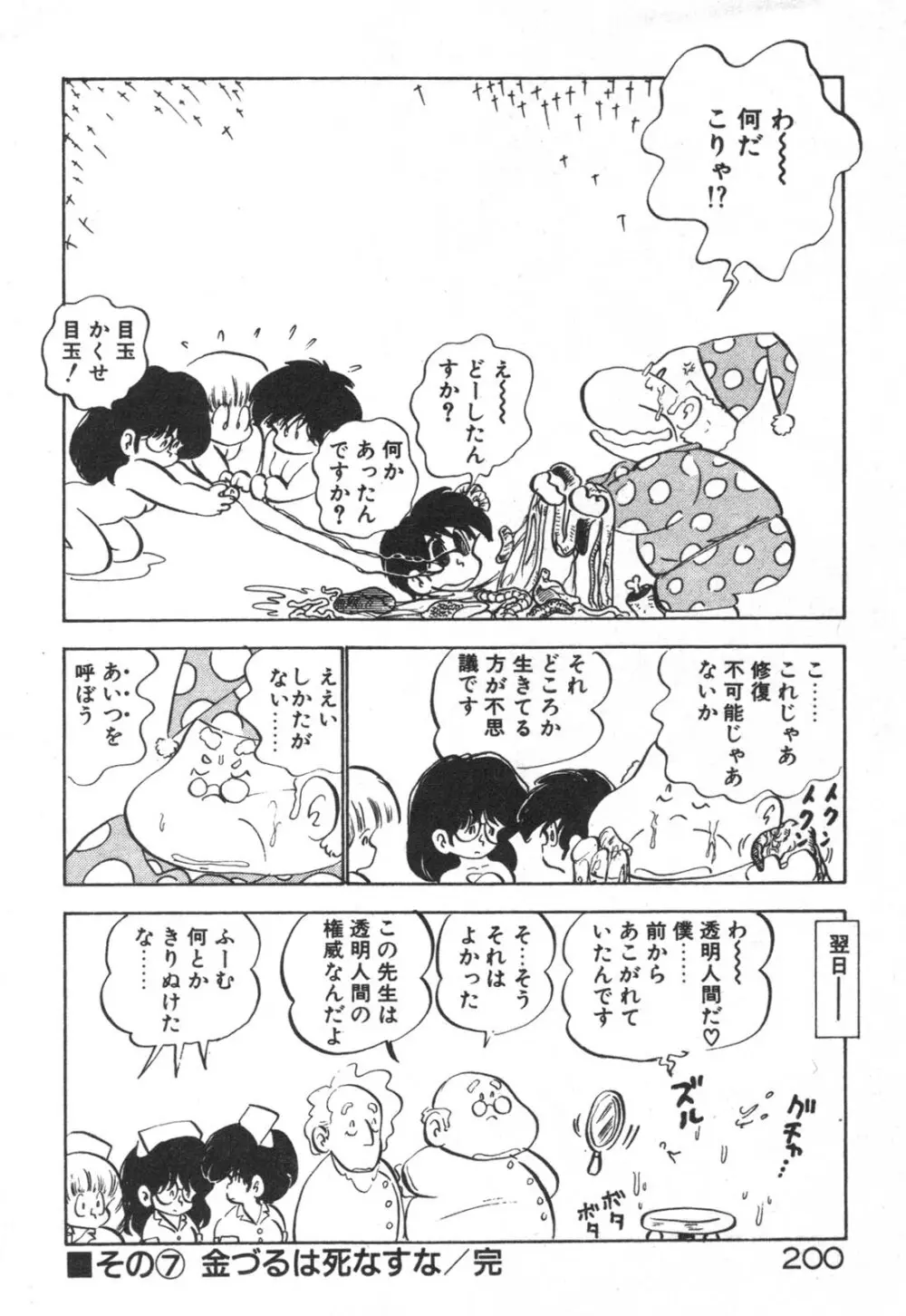 だいたん看護婦さん Page.201