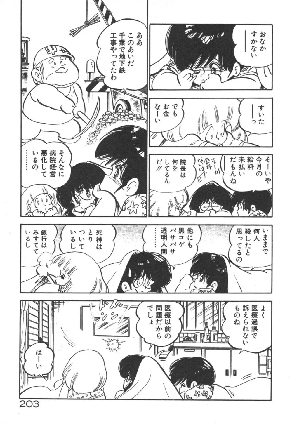 だいたん看護婦さん Page.204