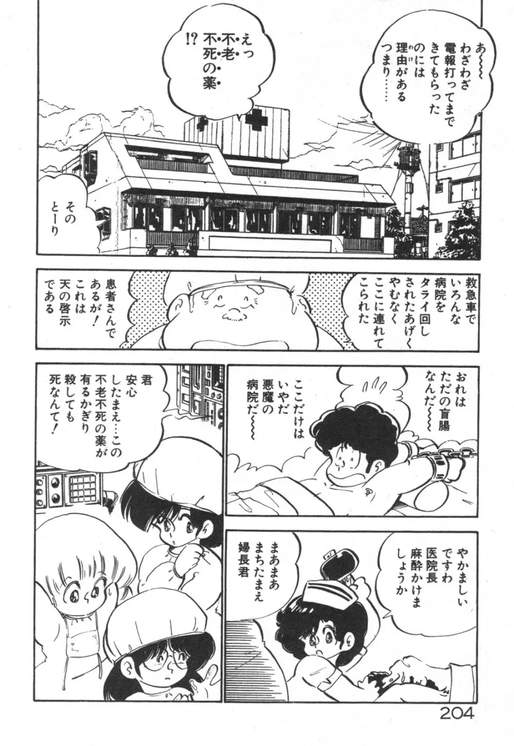 だいたん看護婦さん Page.205