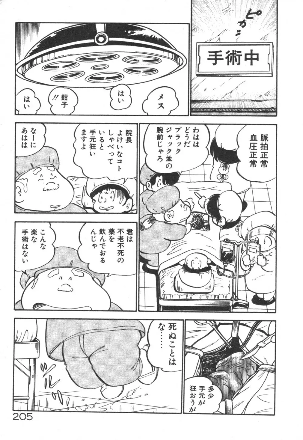 だいたん看護婦さん Page.206