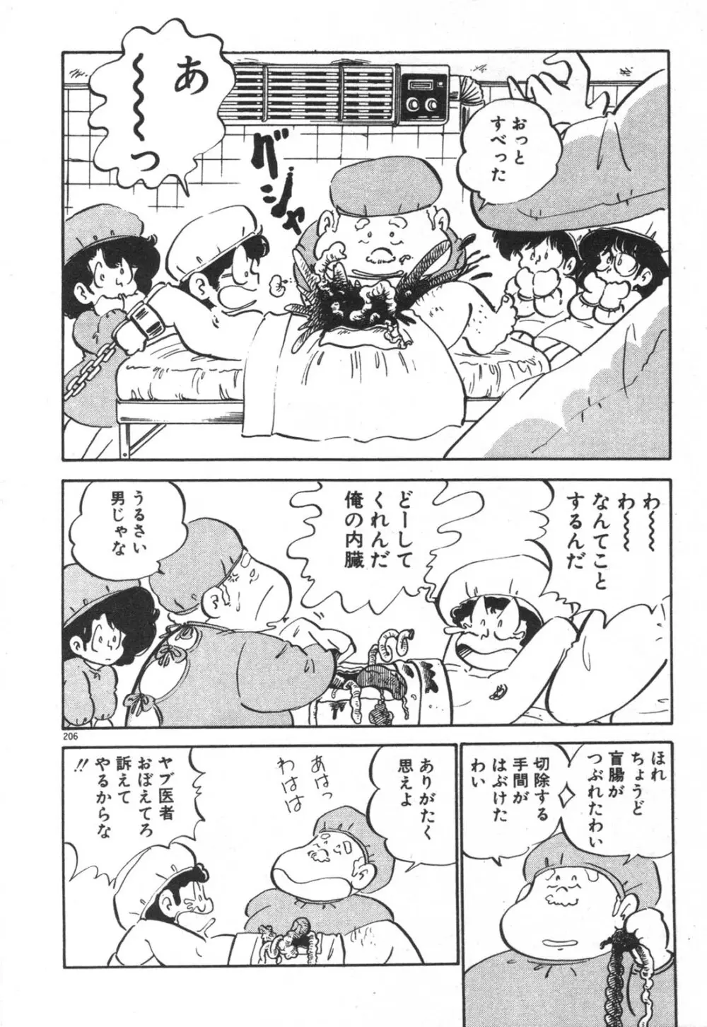 だいたん看護婦さん Page.207