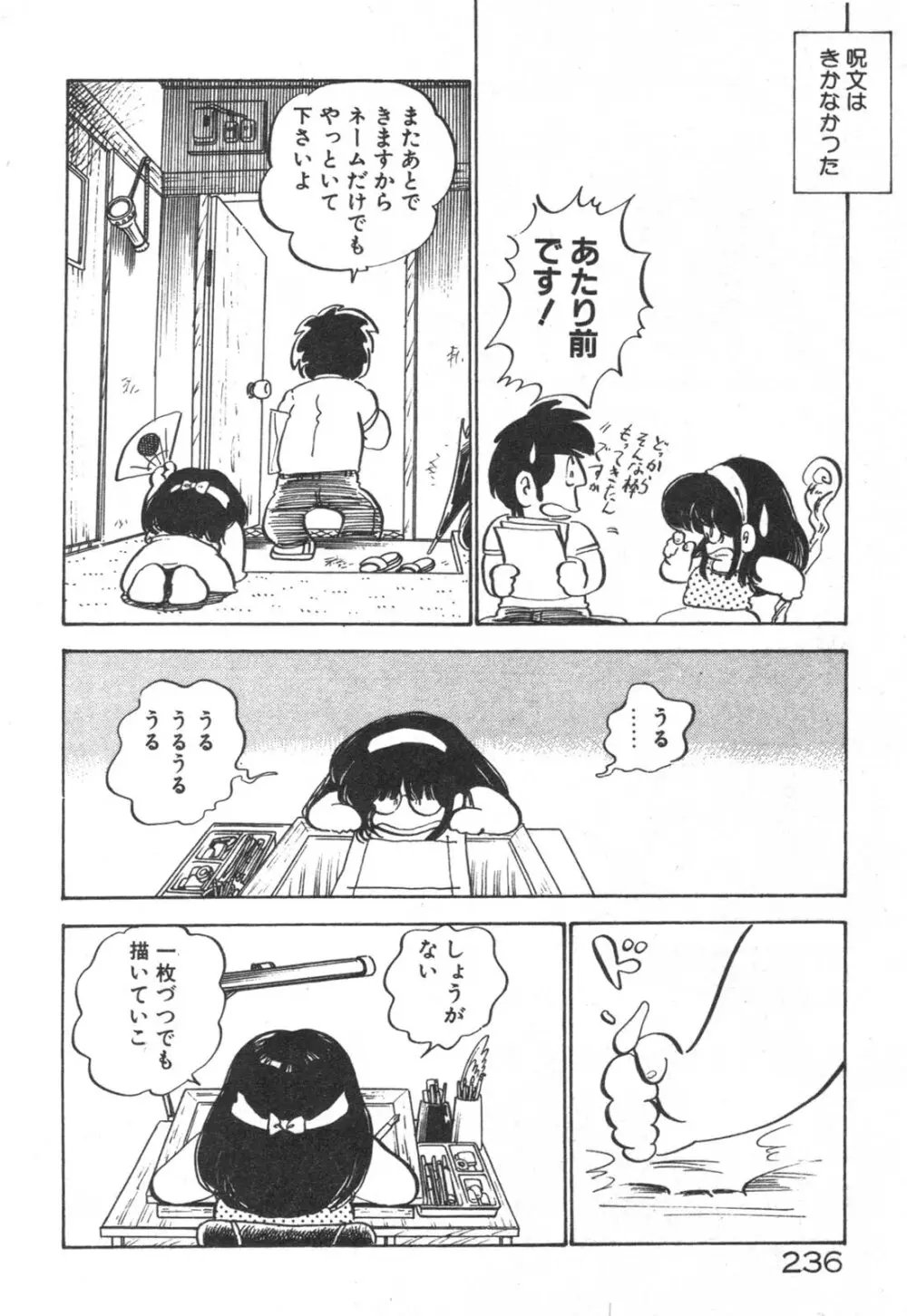 だいたん看護婦さん Page.237