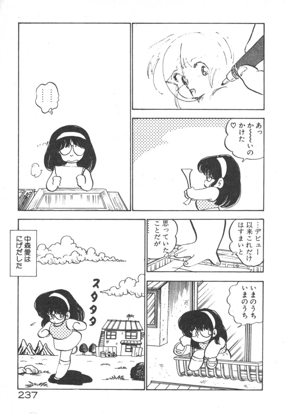 だいたん看護婦さん Page.238