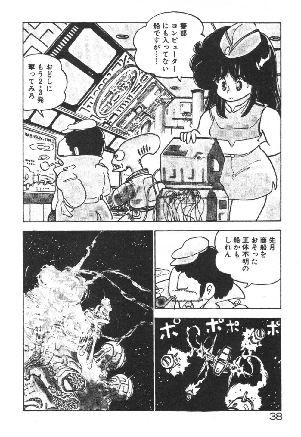 だいたん看護婦さん Page.39