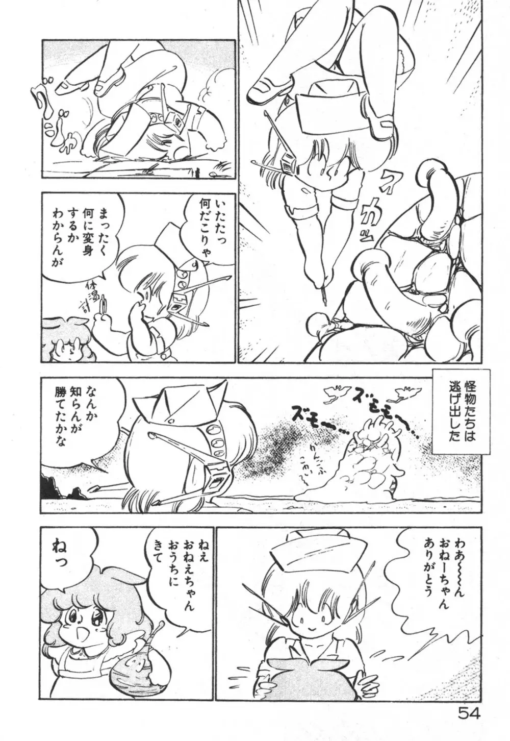 だいたん看護婦さん Page.55