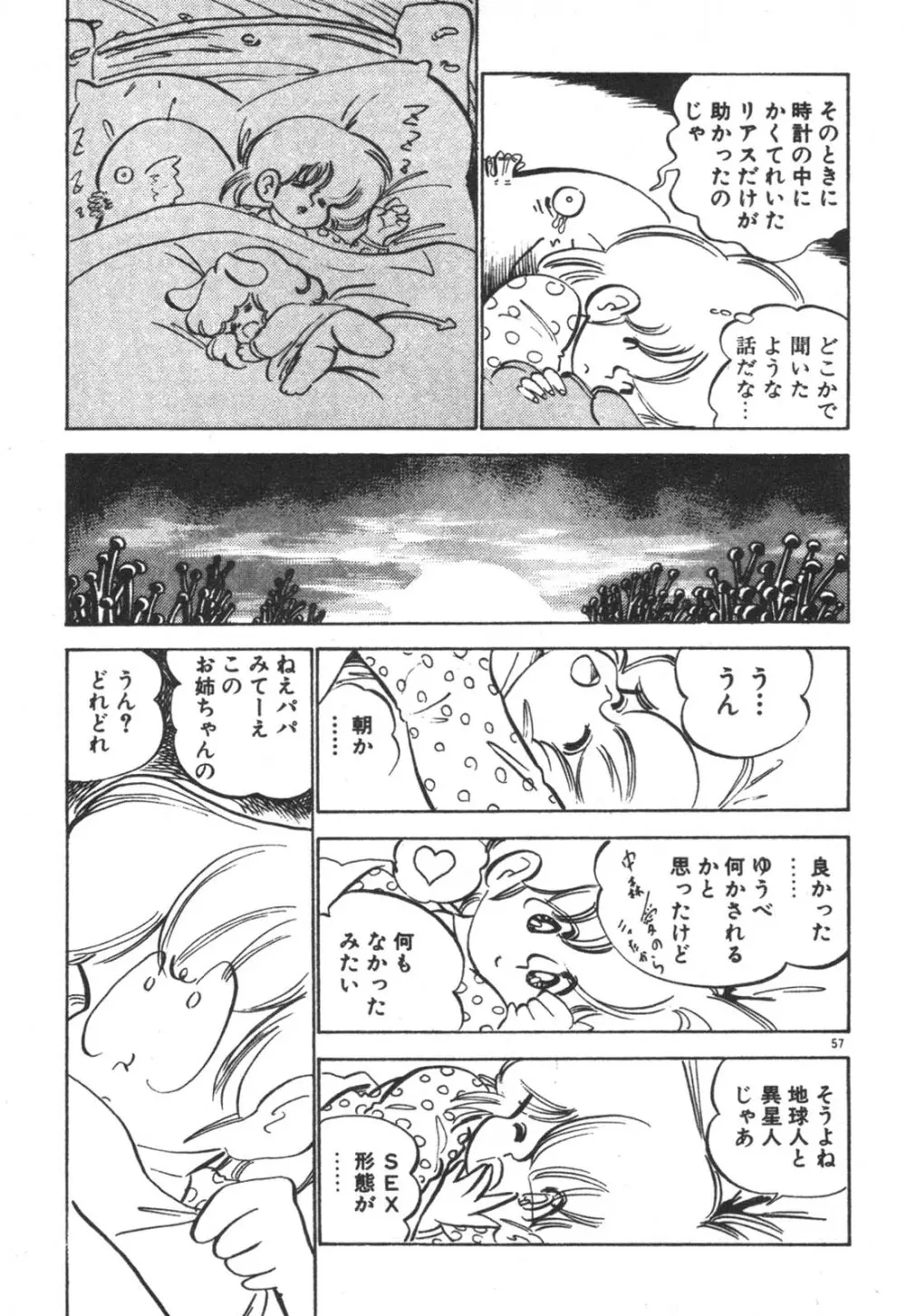 だいたん看護婦さん Page.58