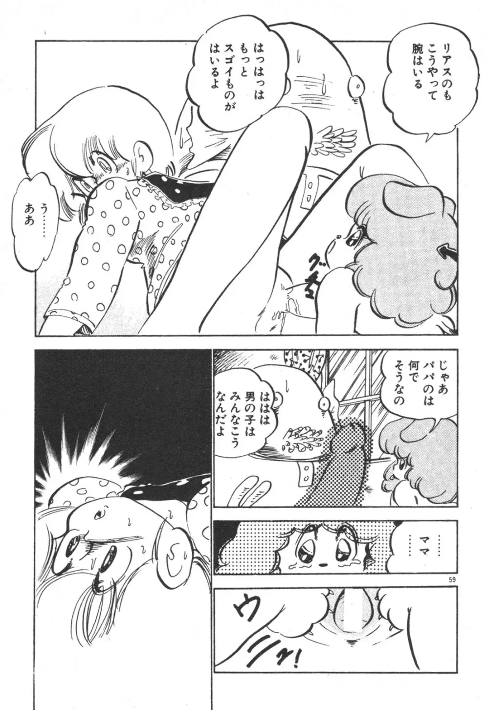 だいたん看護婦さん Page.60