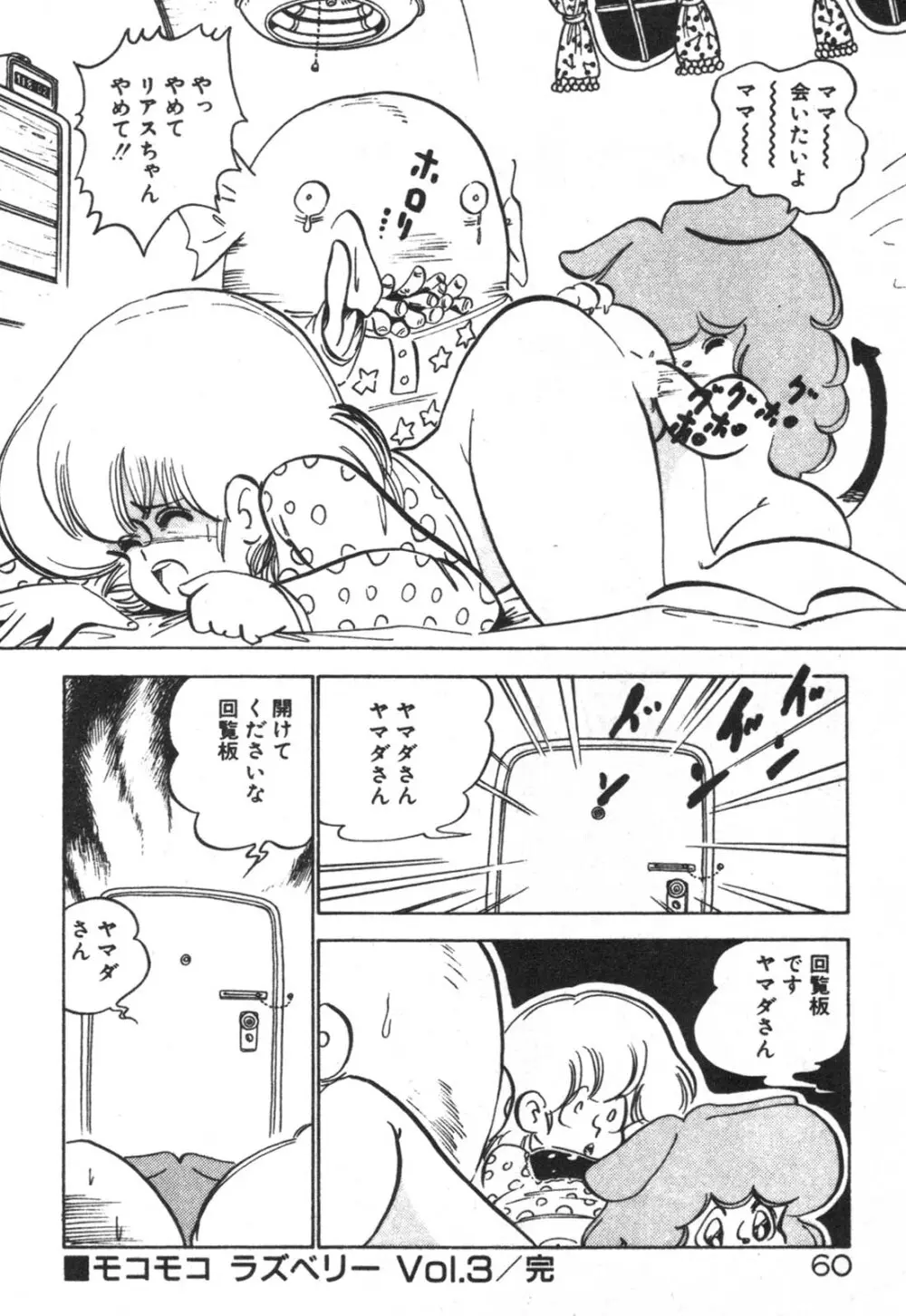 だいたん看護婦さん Page.61