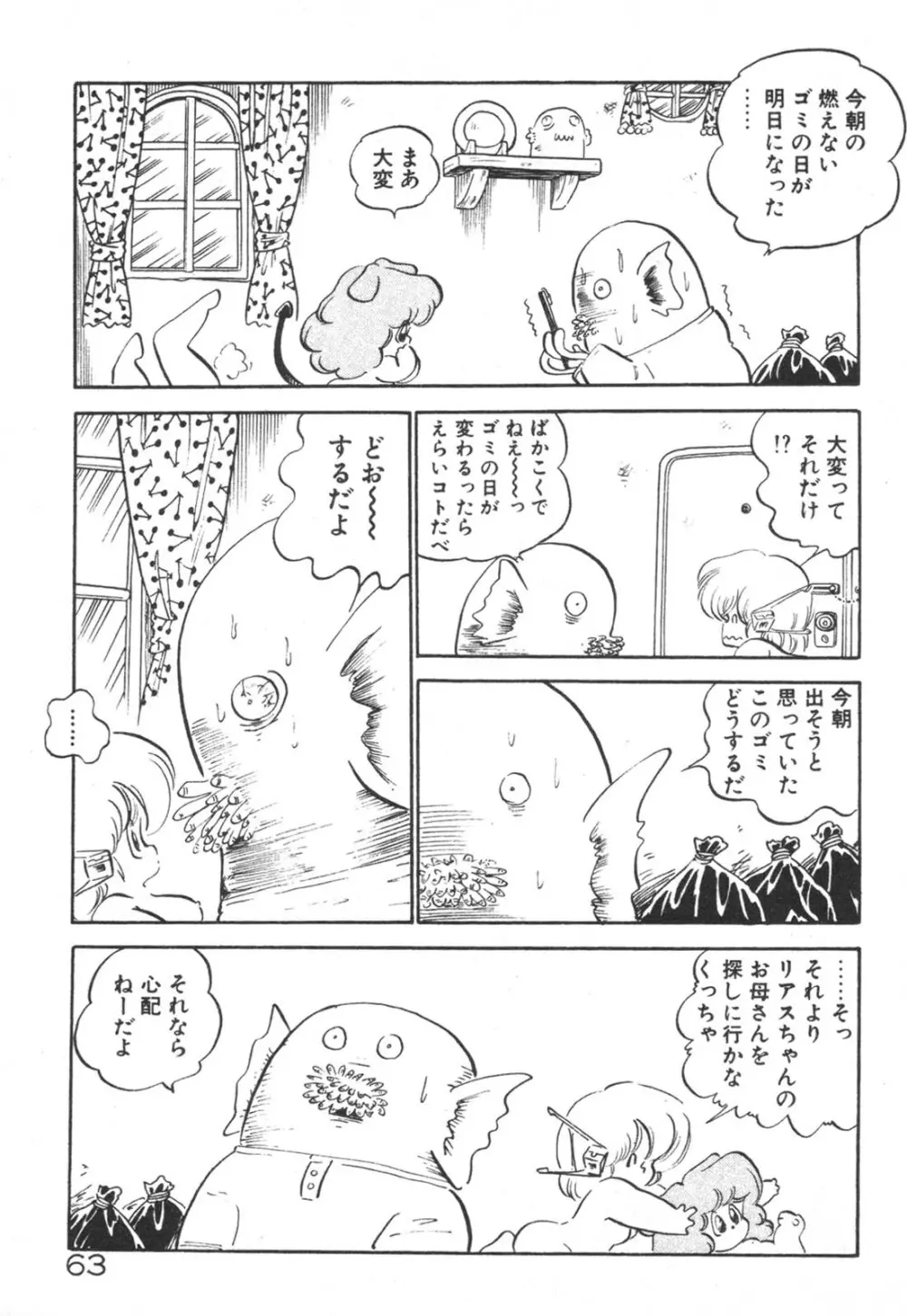 だいたん看護婦さん Page.64