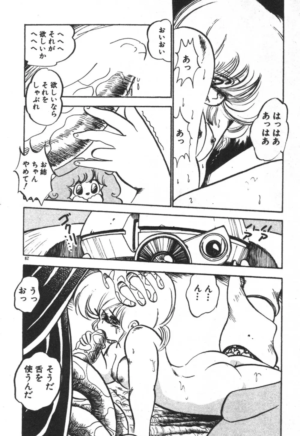 だいたん看護婦さん Page.83