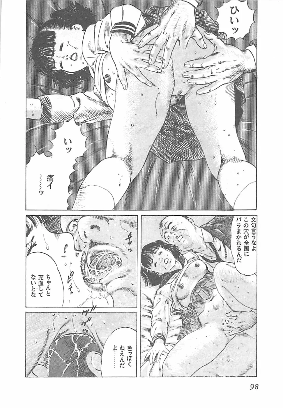 フルーツギャル Page.101