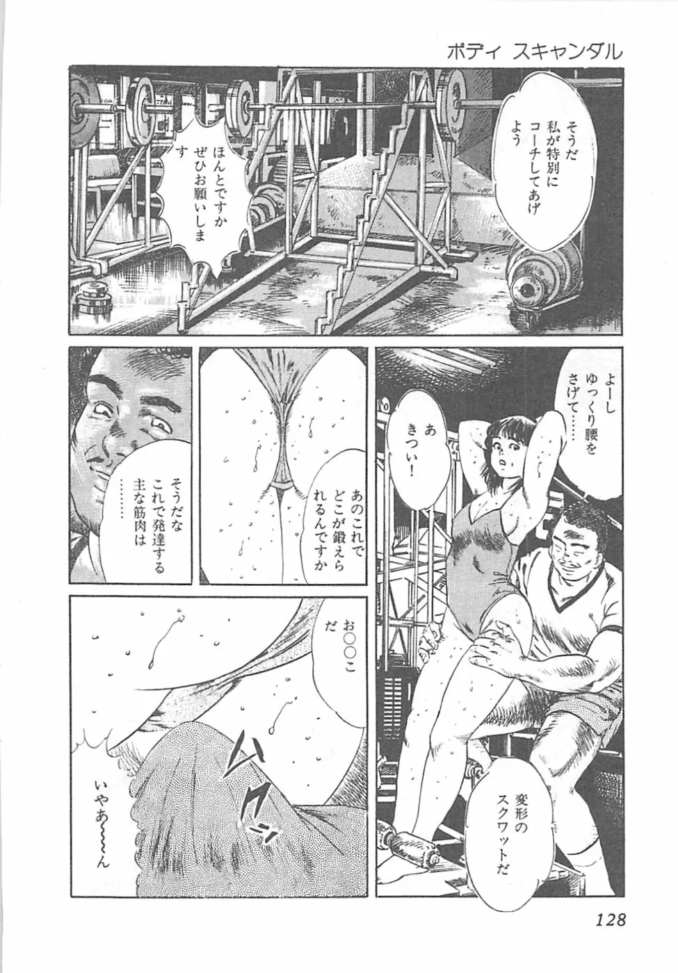 フルーツギャル Page.131