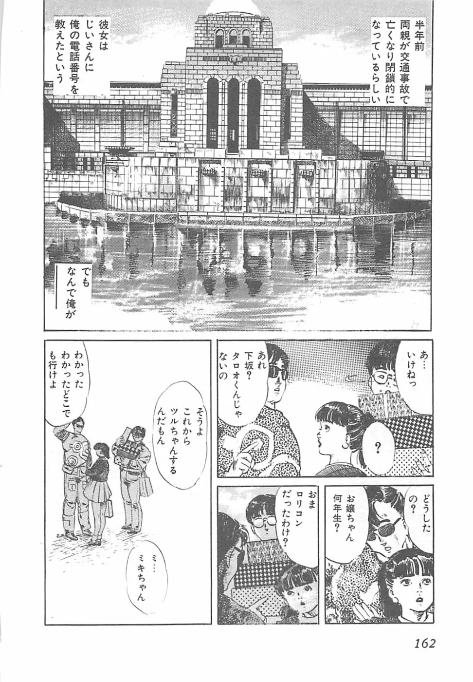 フルーツギャル Page.165