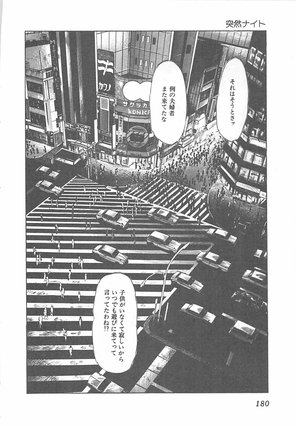 フルーツギャル Page.183