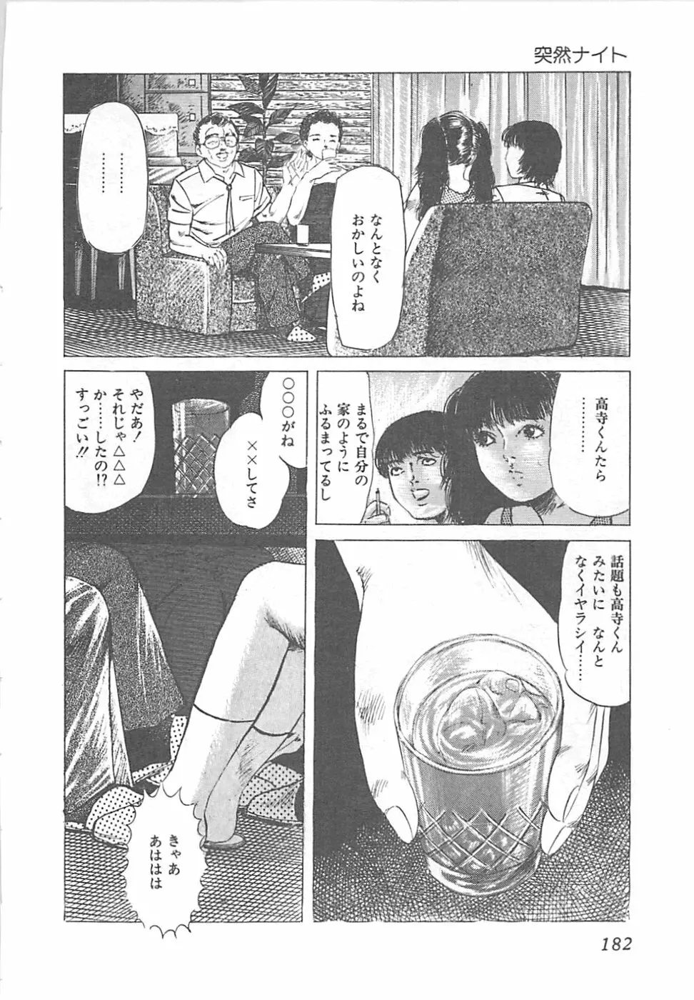 フルーツギャル Page.185