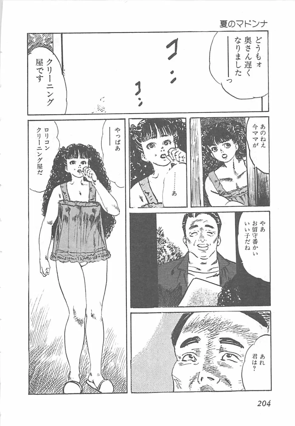 フルーツギャル Page.207