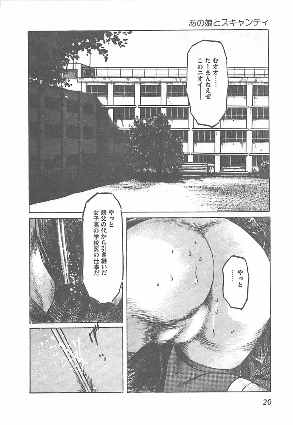 フルーツギャル Page.23