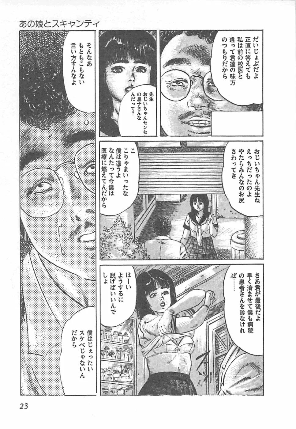 フルーツギャル Page.26