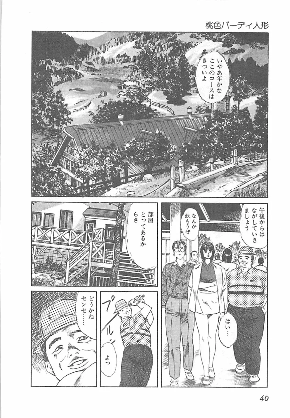 フルーツギャル Page.43