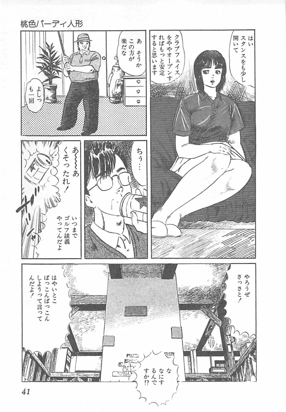 フルーツギャル Page.44