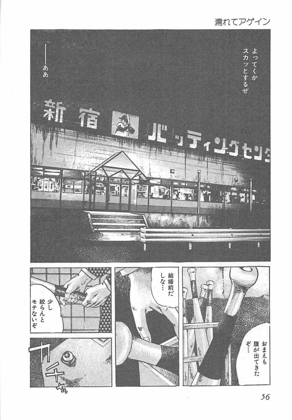 フルーツギャル Page.59