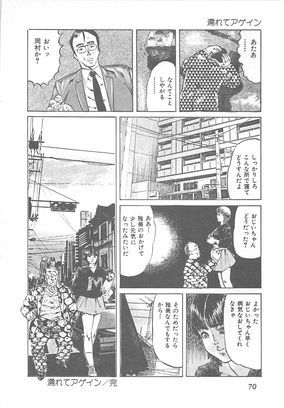 フルーツギャル Page.73