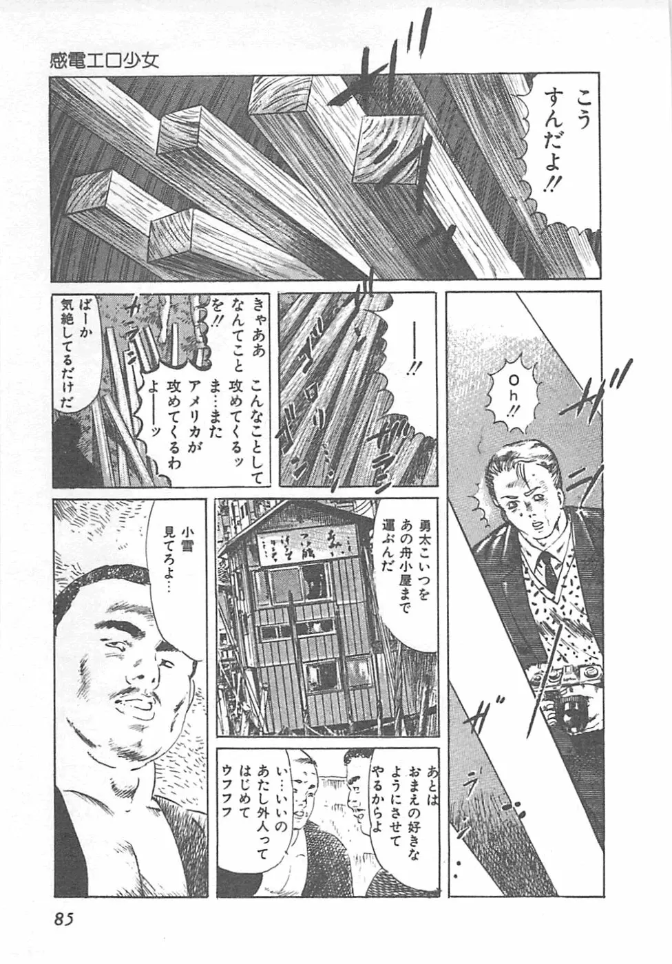 フルーツギャル Page.88