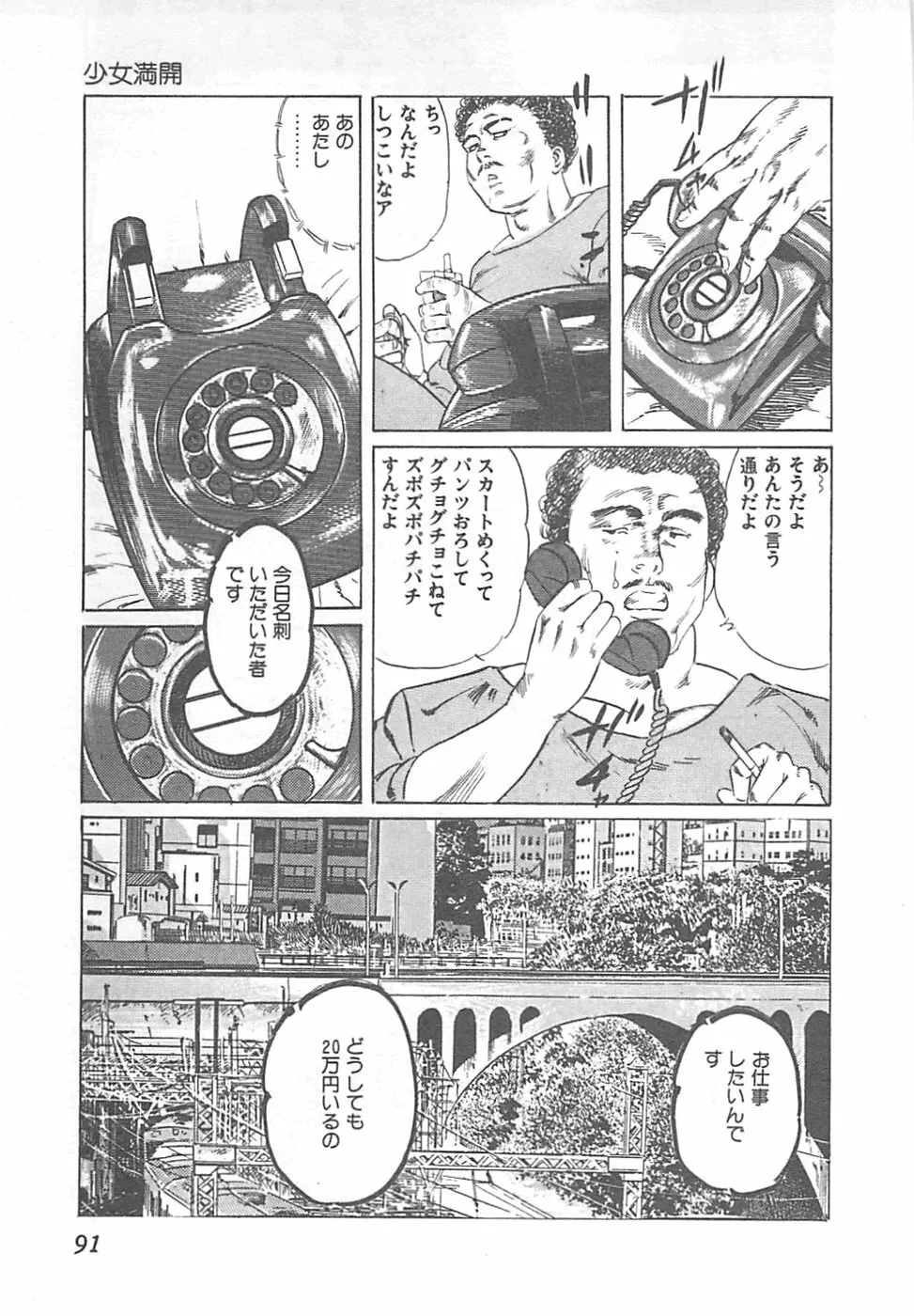 フルーツギャル Page.94