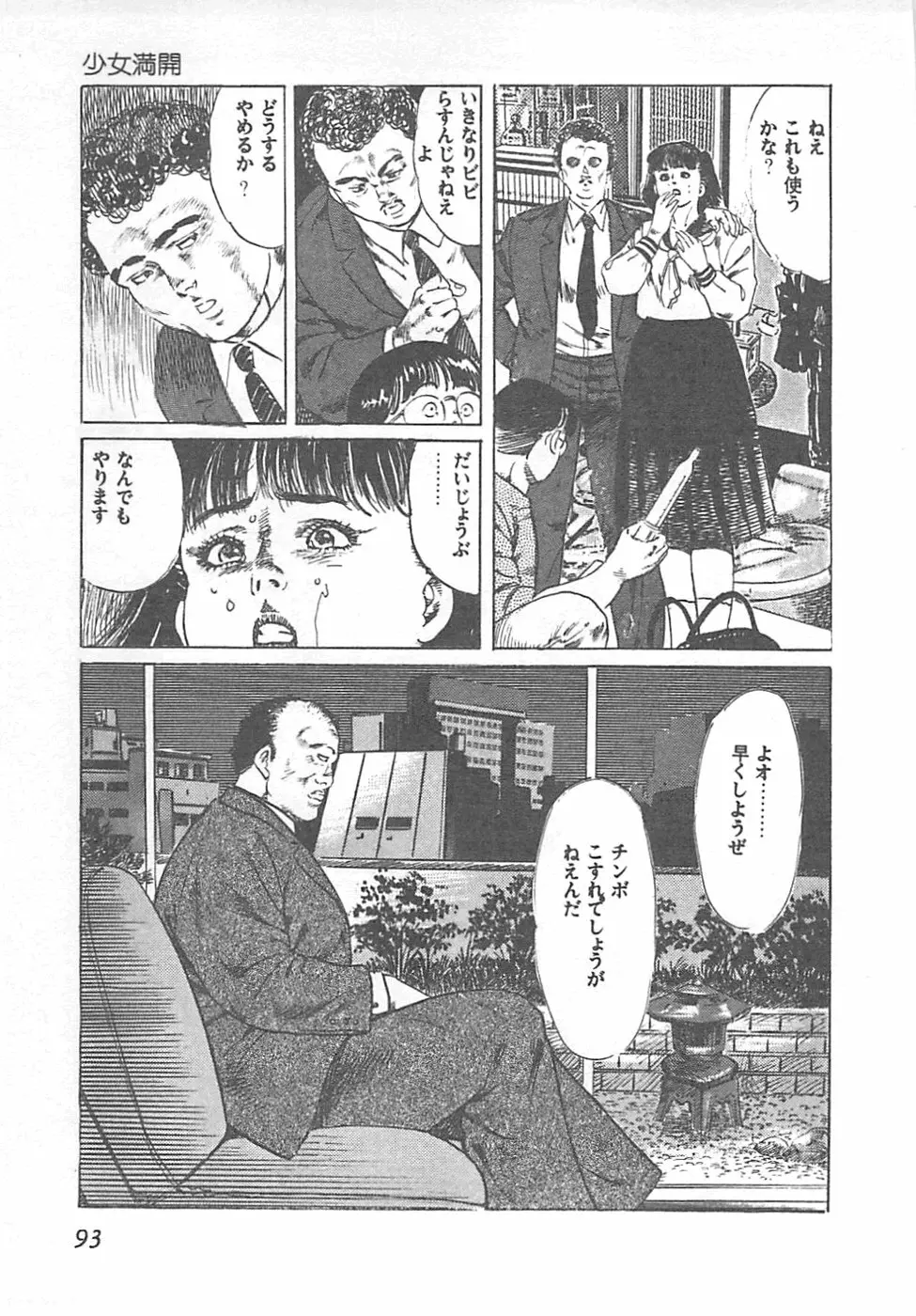 フルーツギャル Page.96