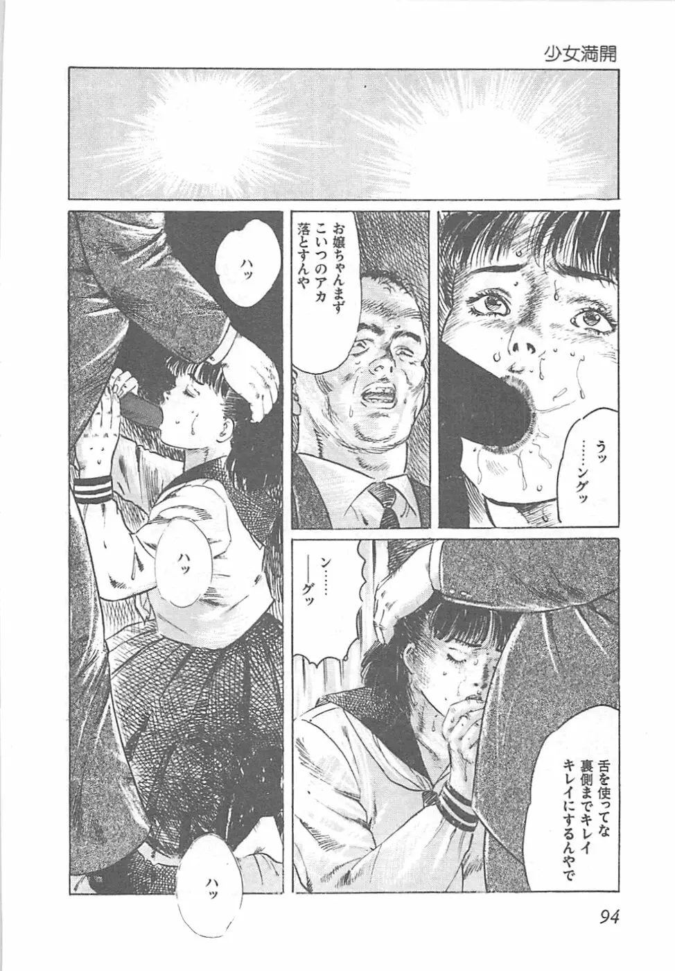 フルーツギャル Page.97