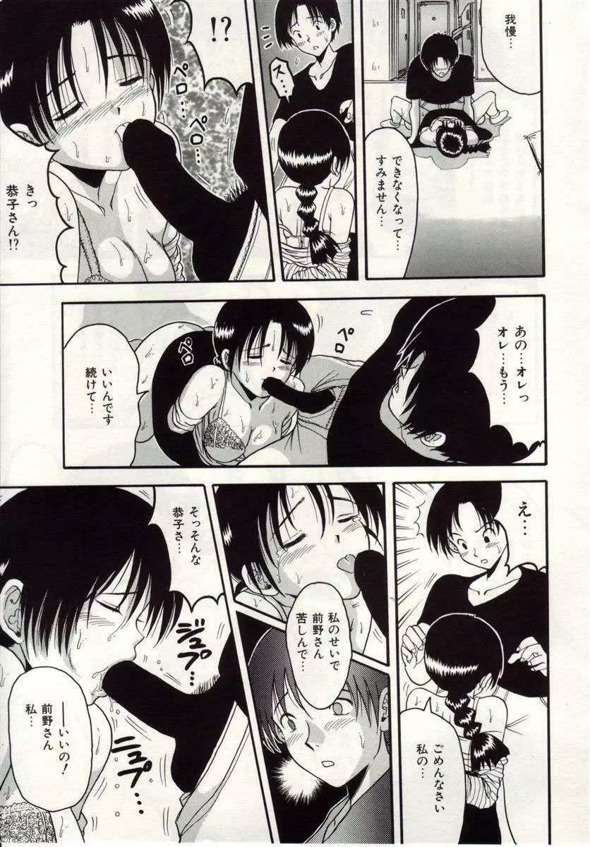 アイノカタチ Page.110