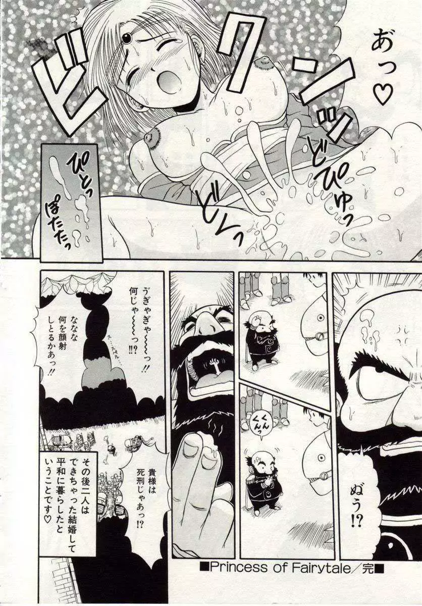 アイノカタチ Page.147