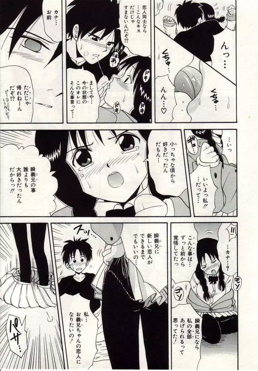 アイノカタチ Page.26