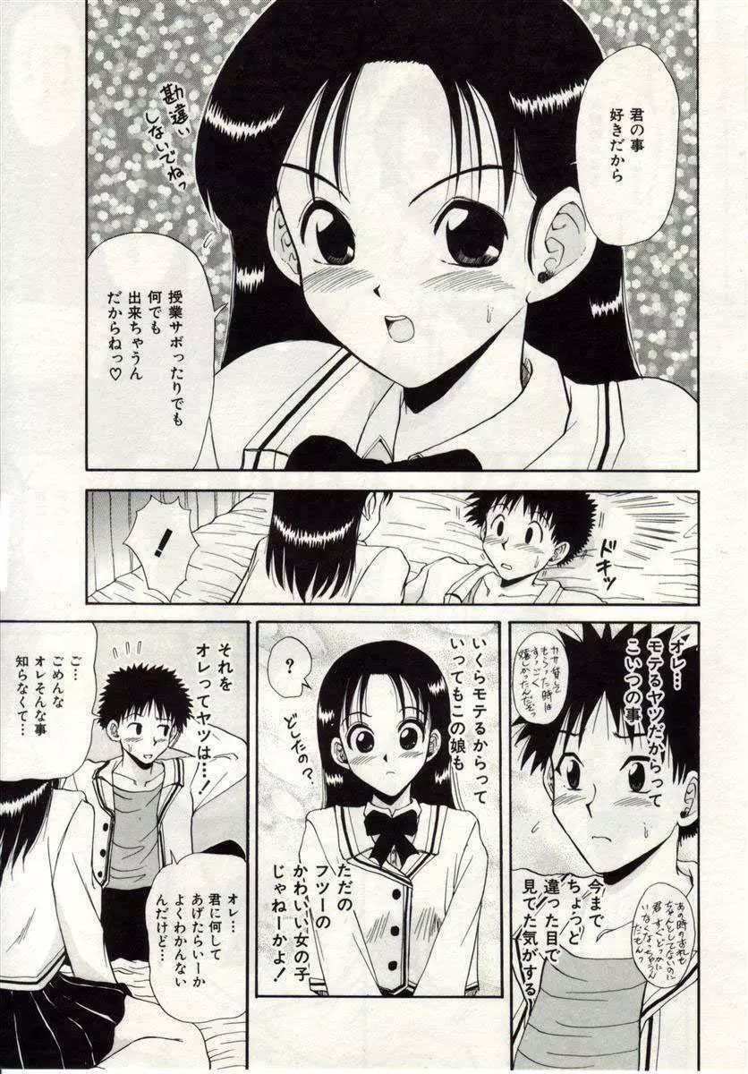 アイノカタチ Page.44