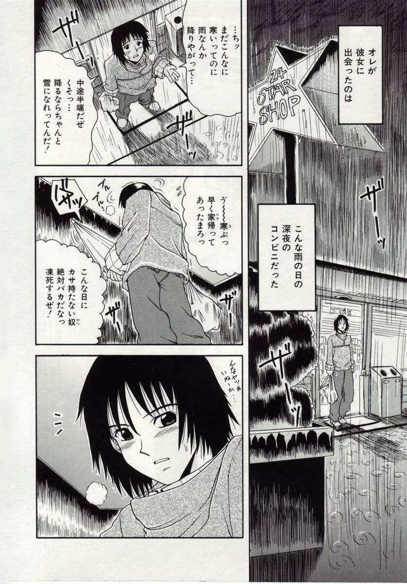 アイノカタチ Page.53