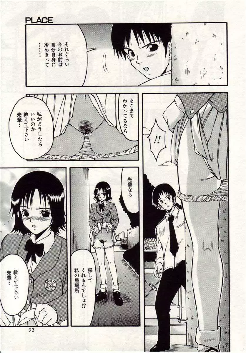 アイノカタチ Page.90