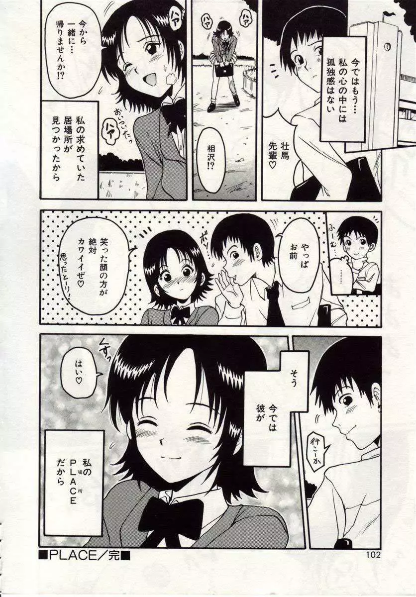 アイノカタチ Page.99