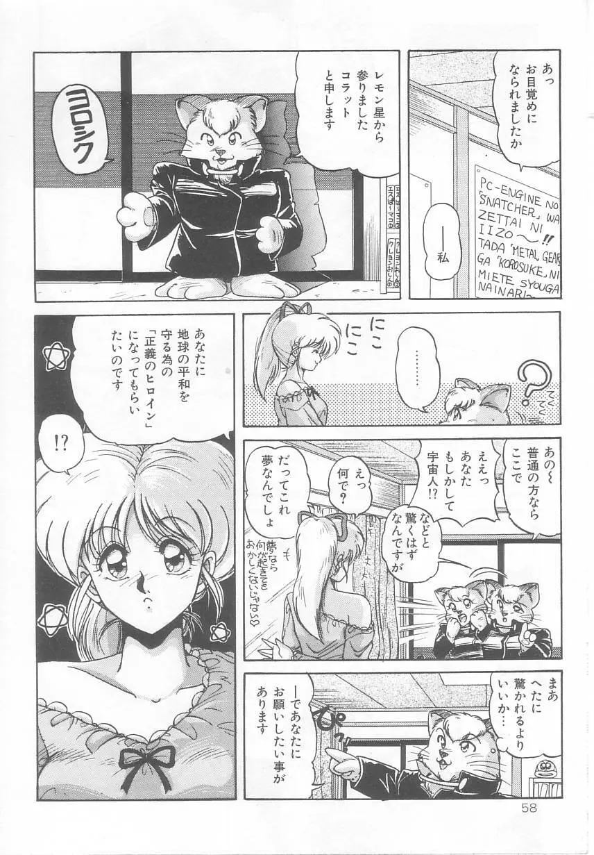 プリズム・アイ Page.62