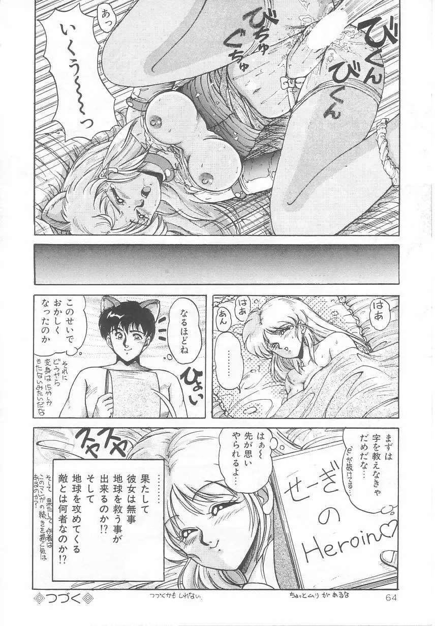 プリズム・アイ Page.68