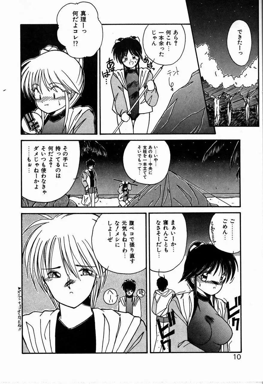 ヘブンリィ KISS Page.10