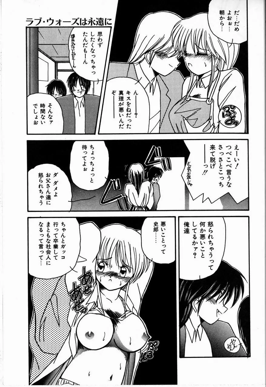 ヘブンリィ KISS Page.101