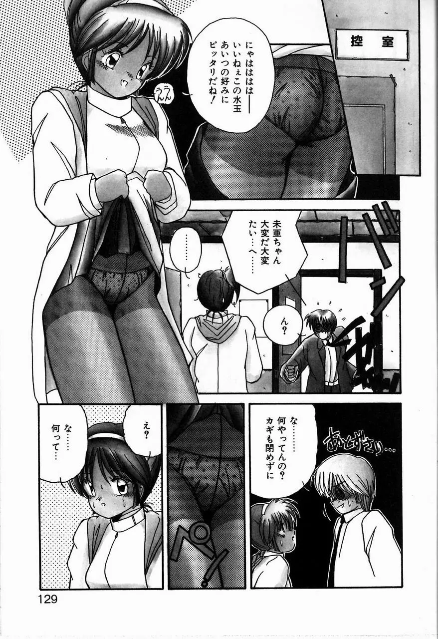 ヘブンリィ KISS Page.129