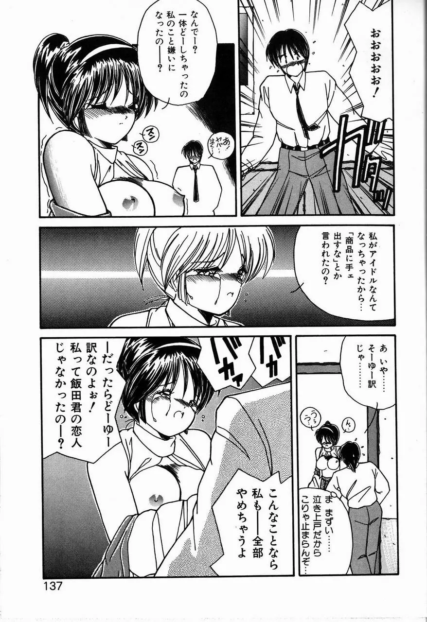 ヘブンリィ KISS Page.137