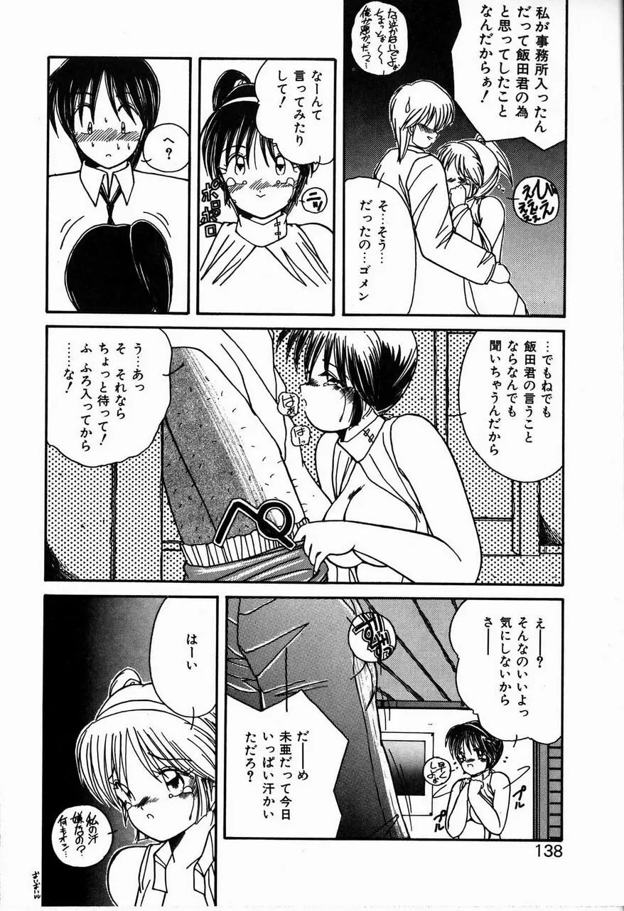 ヘブンリィ KISS Page.138