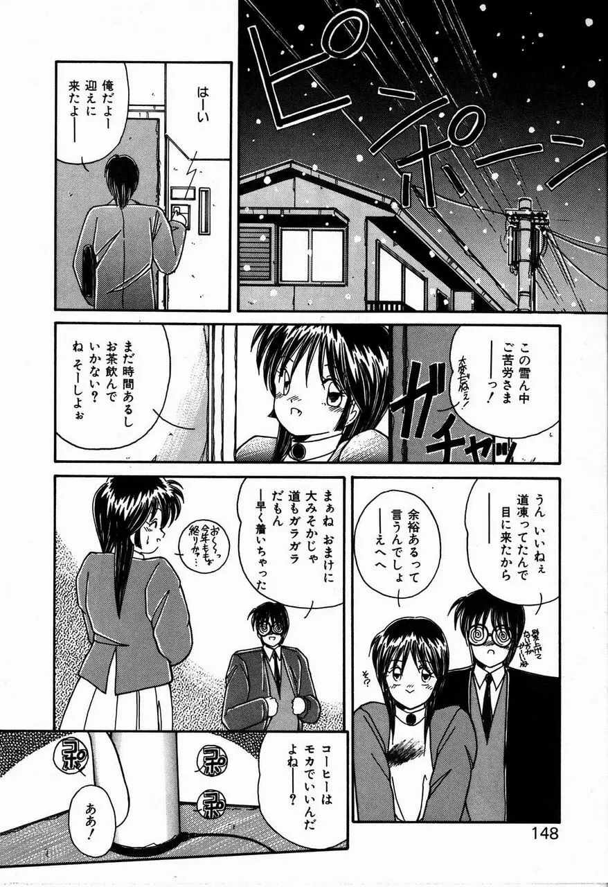 ヘブンリィ KISS Page.148