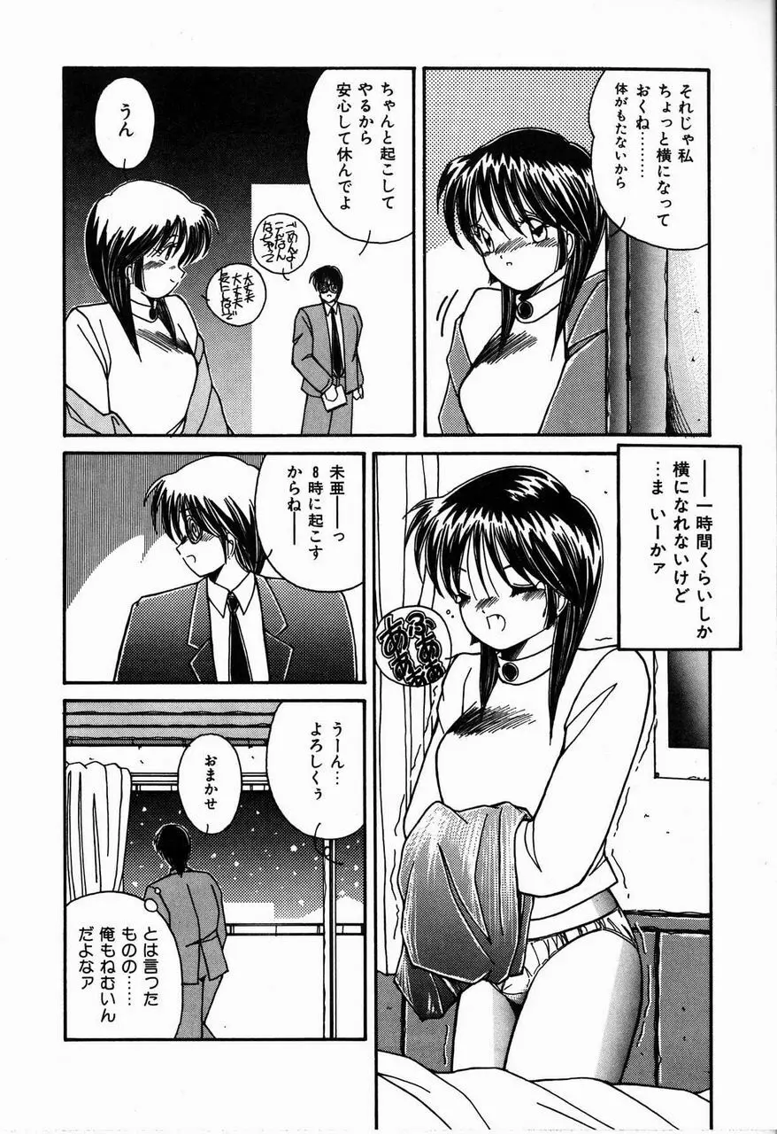 ヘブンリィ KISS Page.150