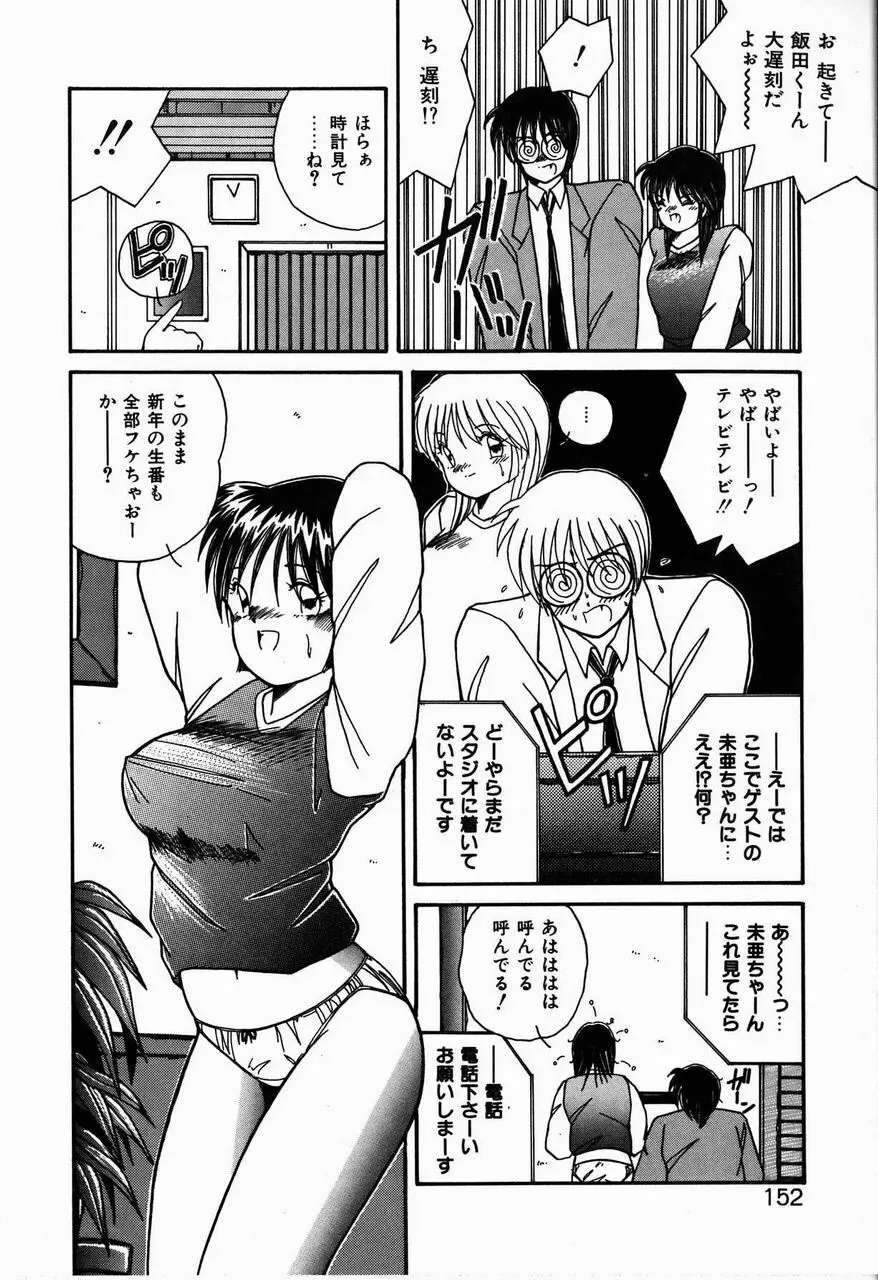 ヘブンリィ KISS Page.152