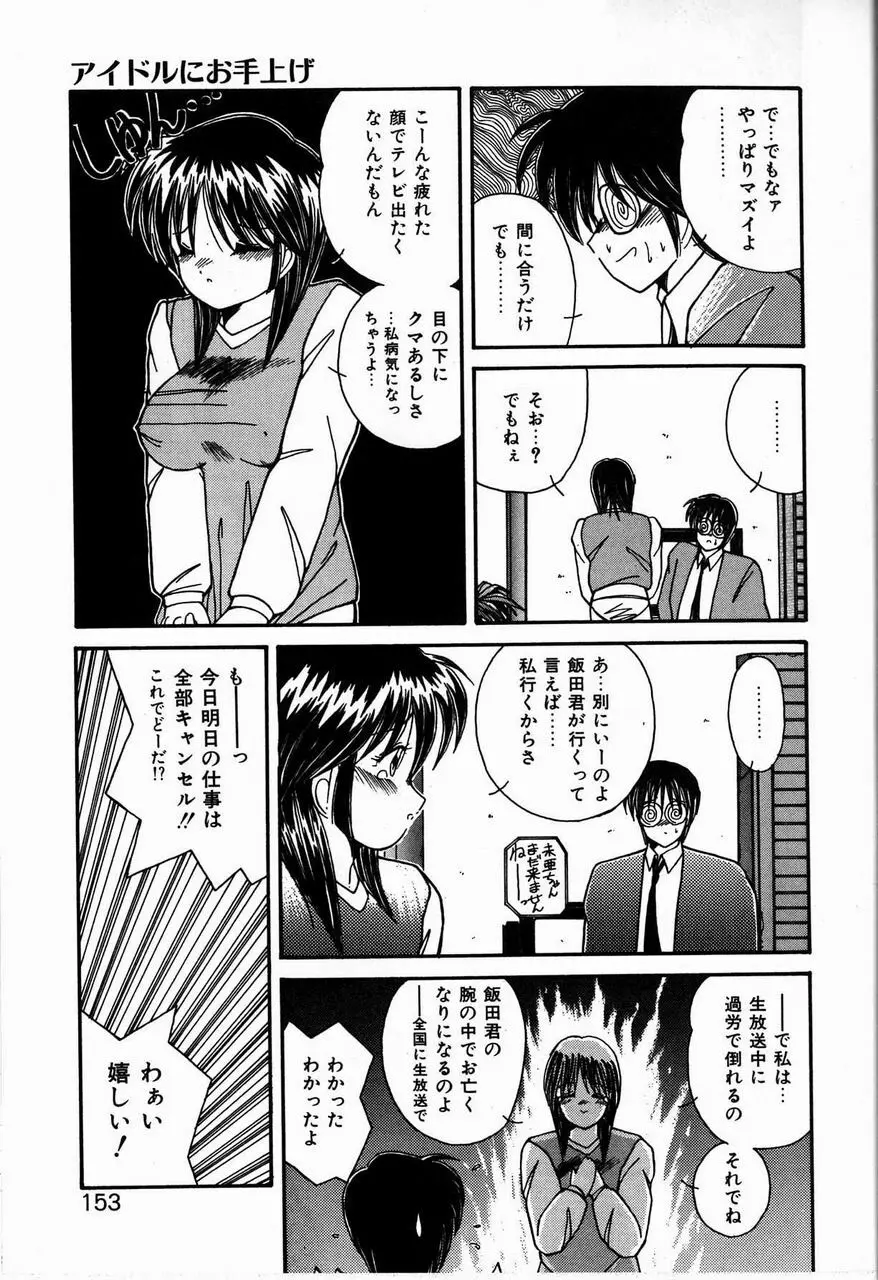 ヘブンリィ KISS Page.153